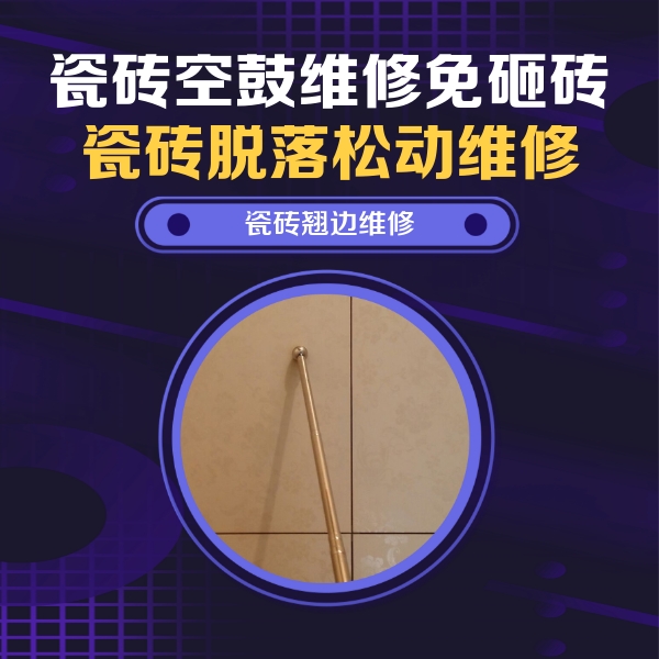 瀍河瓷砖空鼓维修公司分享瓷砖空鼓维修材料怎么选？不同场景选材攻略