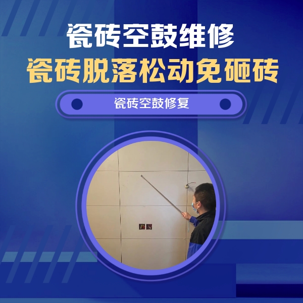瀍河瓷砖空鼓维修公司分享轻微边角空鼓需要修吗？专业师傅深度解答