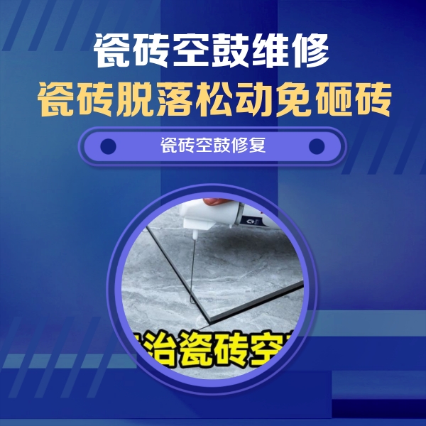 瀍河瓷砖空鼓维修公司分享瓷砖空鼓危害全解析，别等脱落伤人再维修